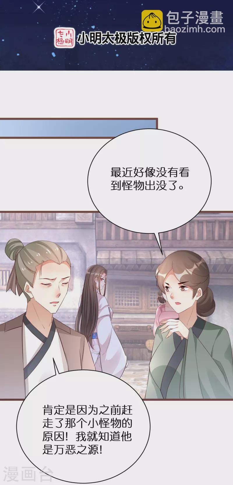 逆天毒妃 - 第296話 未知的危險 - 2