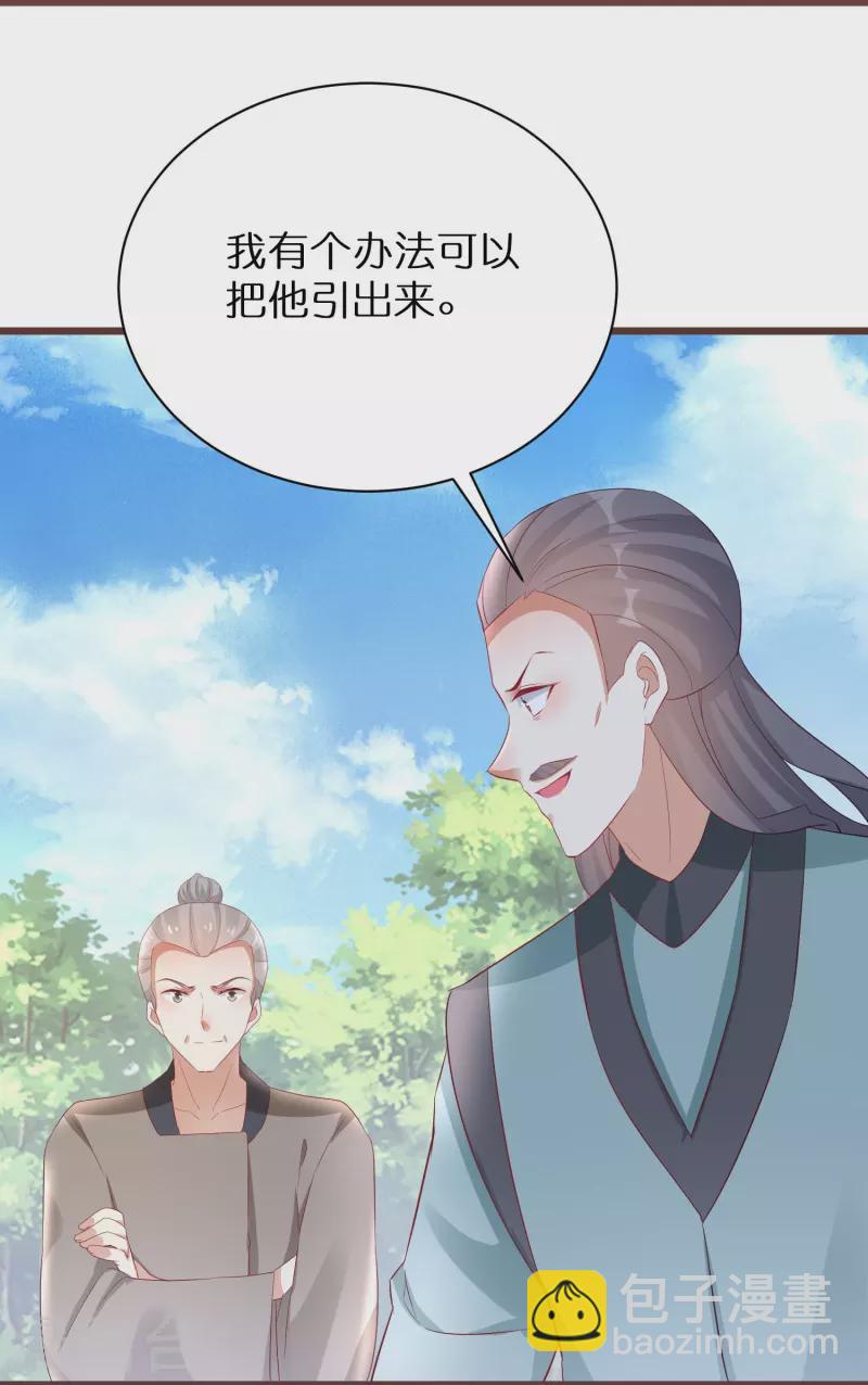 逆天毒妃 - 第296話 未知的危險 - 2