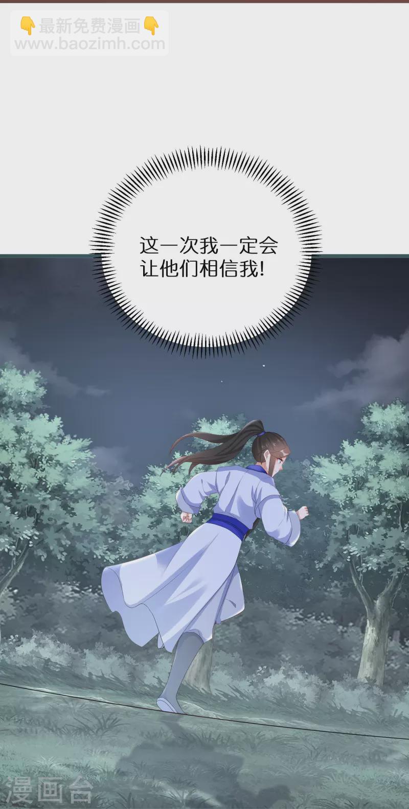 逆天毒妃 - 第296話 未知的危險 - 6