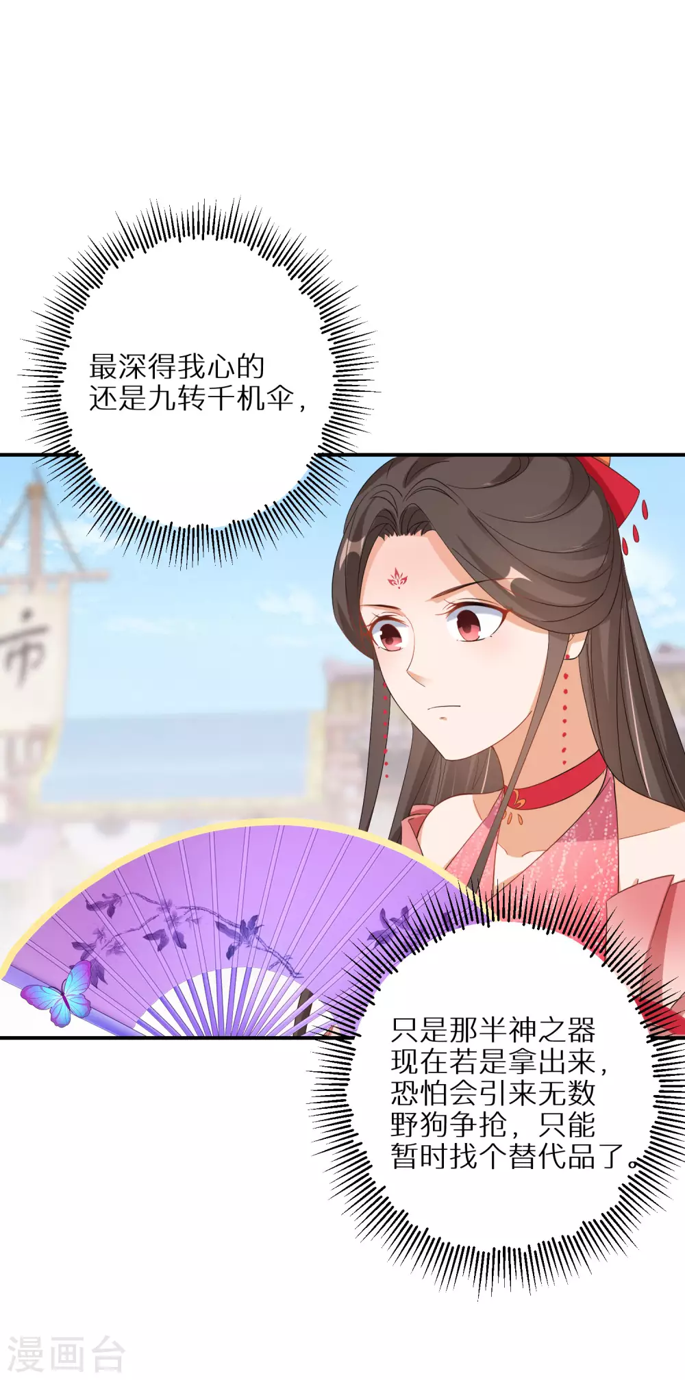 逆天毒妃 - 第65話 不吉利的扇子 - 6