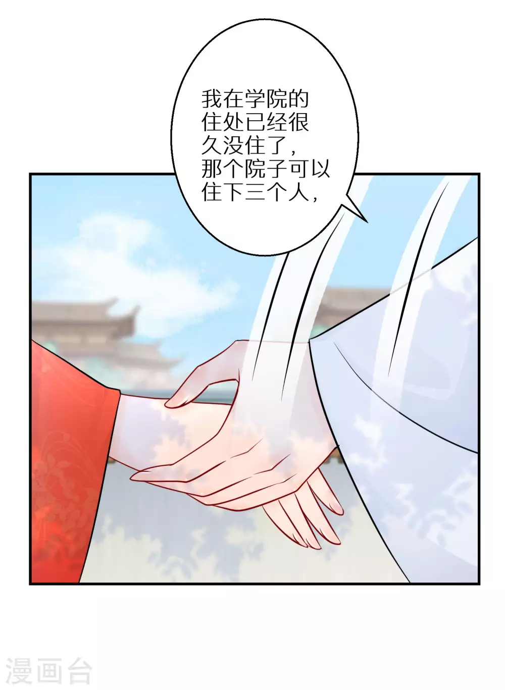 逆天毒妃 - 第89話 近水樓臺 - 4