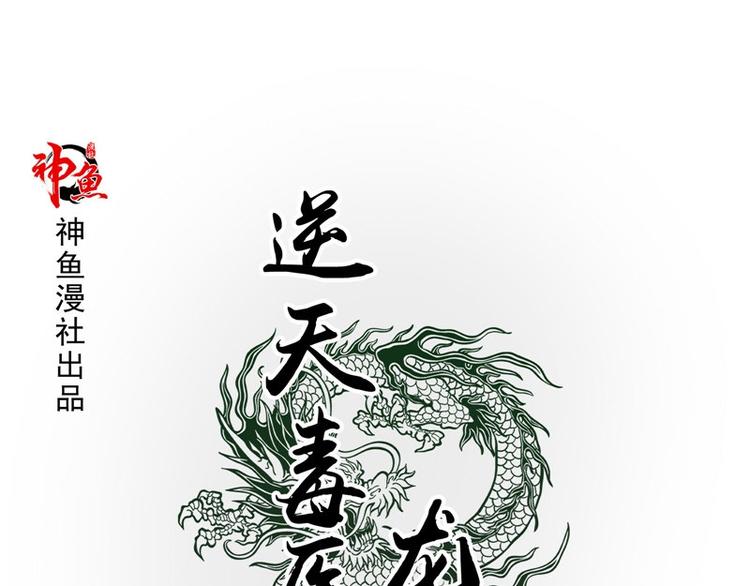 第15话 毒经(1/2)-第16话