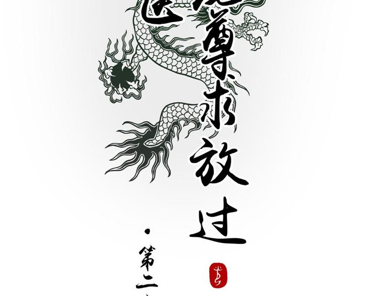 第23话 当众对峙(1/2)-第24话