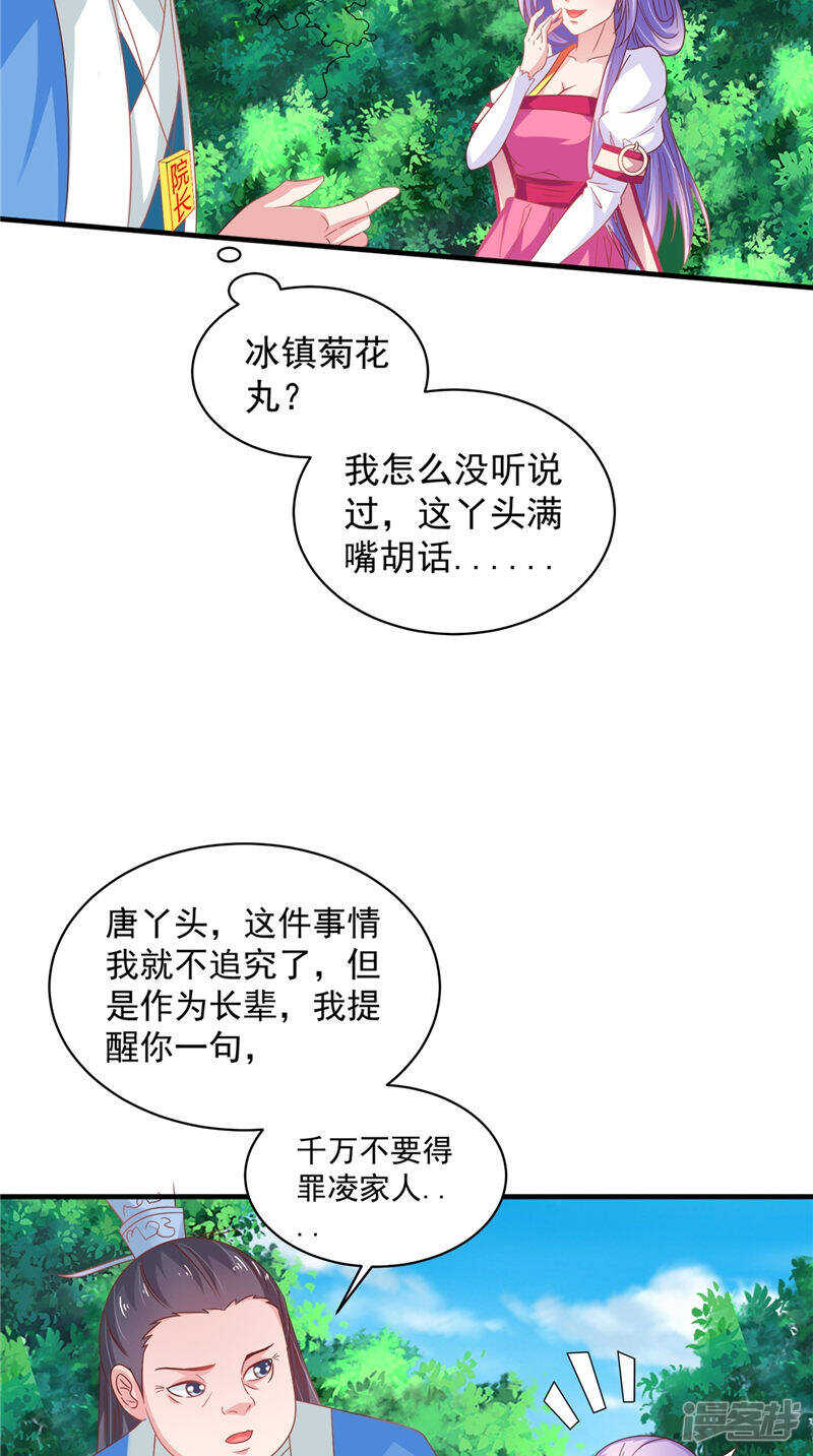 第37话 收买人心-第38话