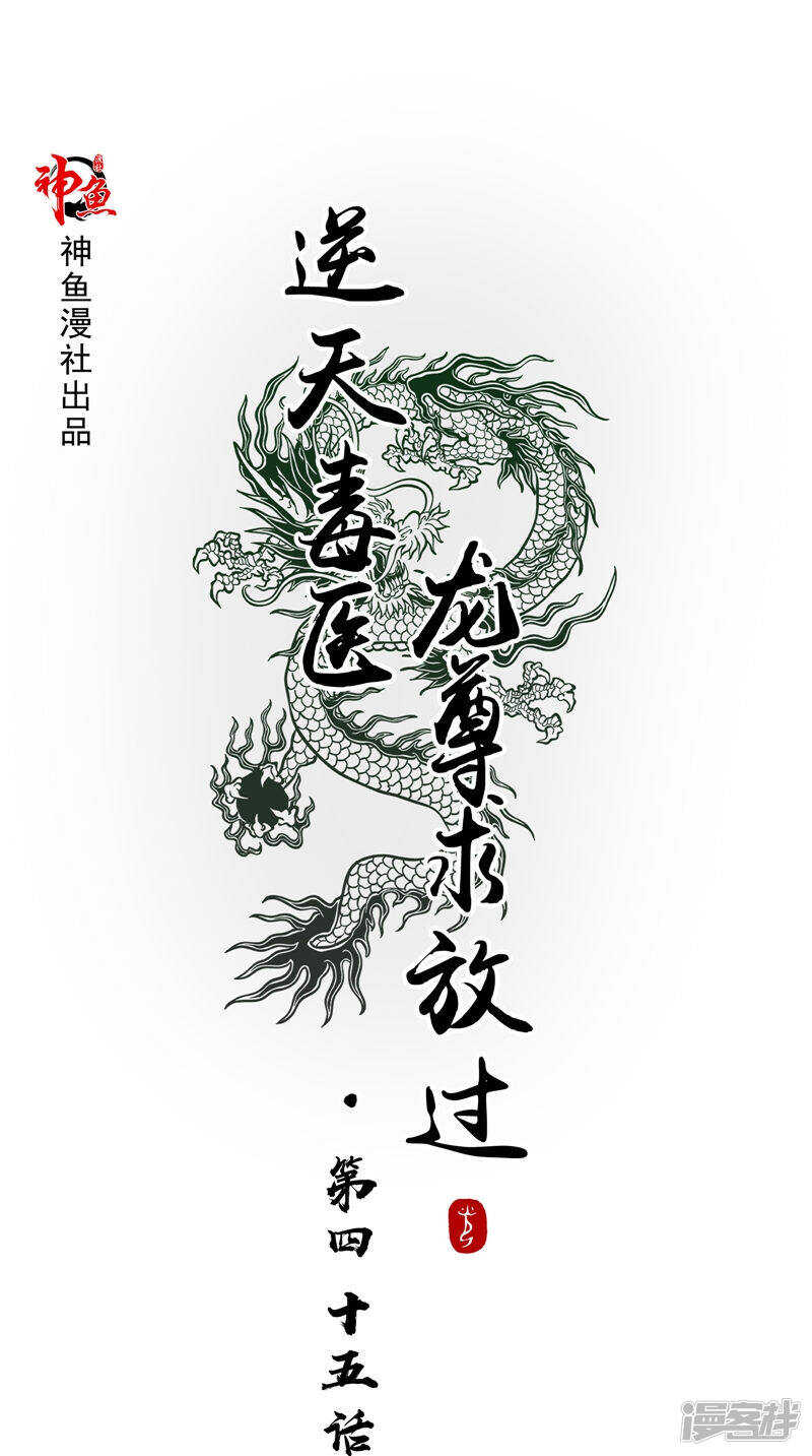 第45话 记仇-第46话