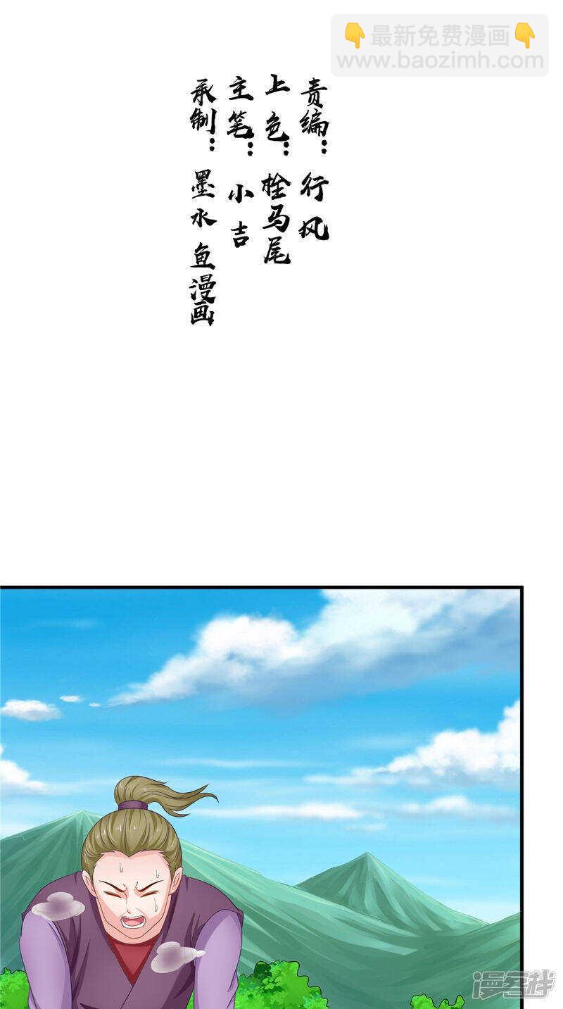 逆天毒醫：龍尊求放過 - 第53話 它來了 - 2