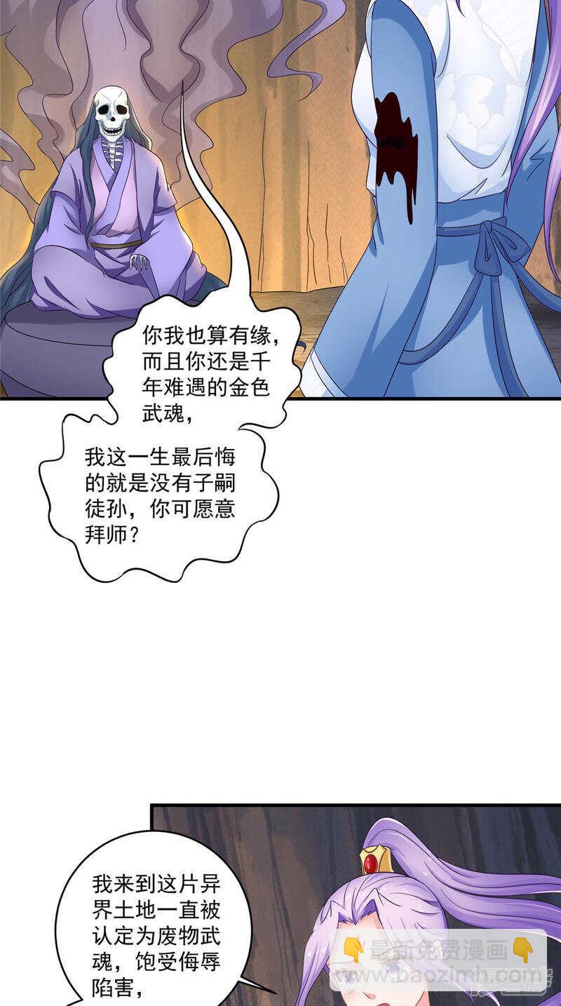 逆天毒醫：龍尊求放過 - 第57話 拜師得異寶 - 1