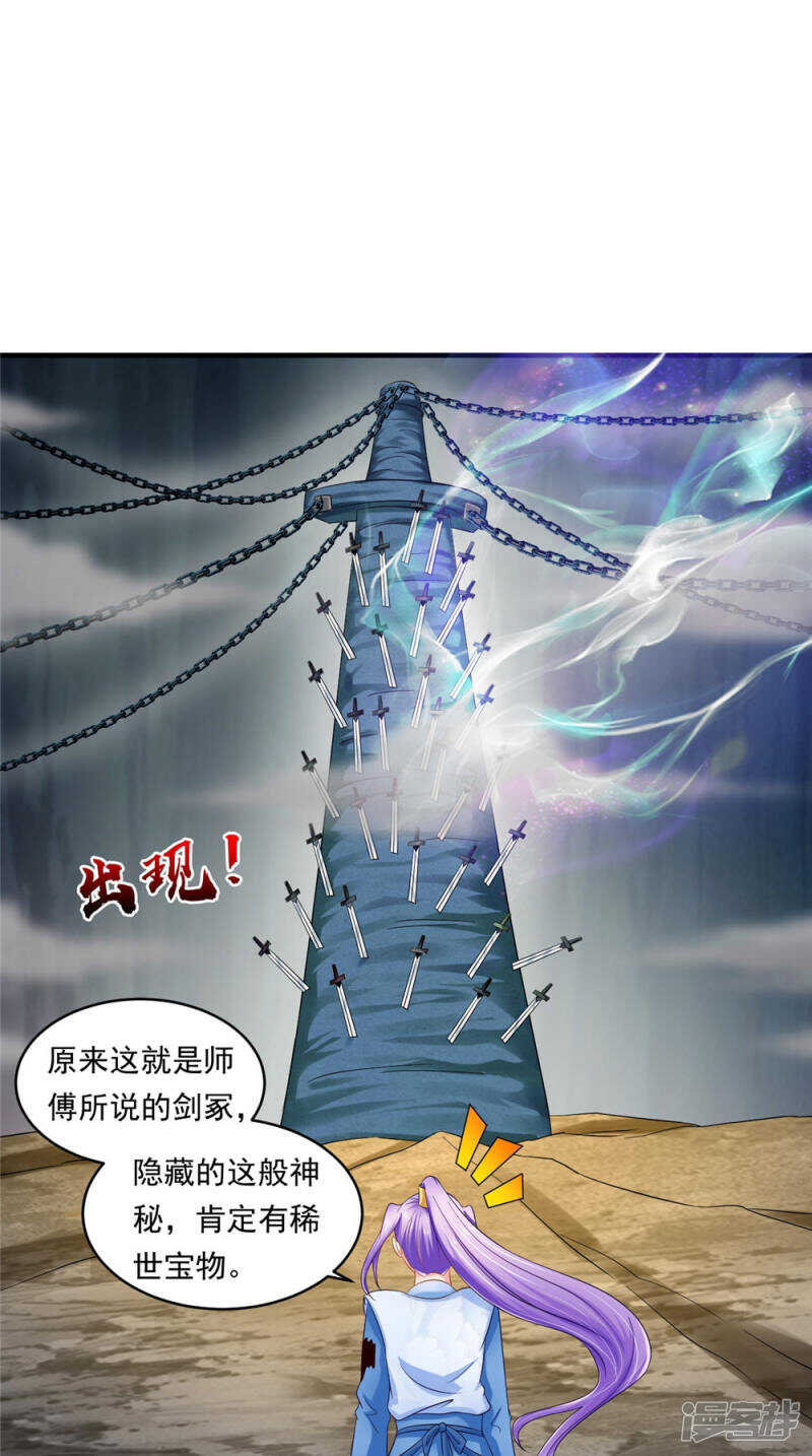 第57话 拜师得异宝-第58话