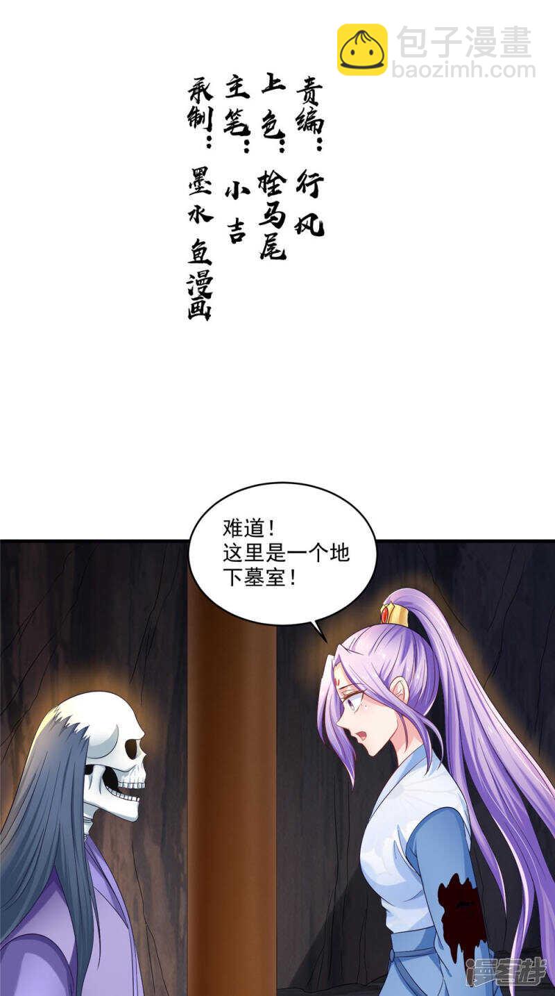 第57话 拜师得异宝-第58话