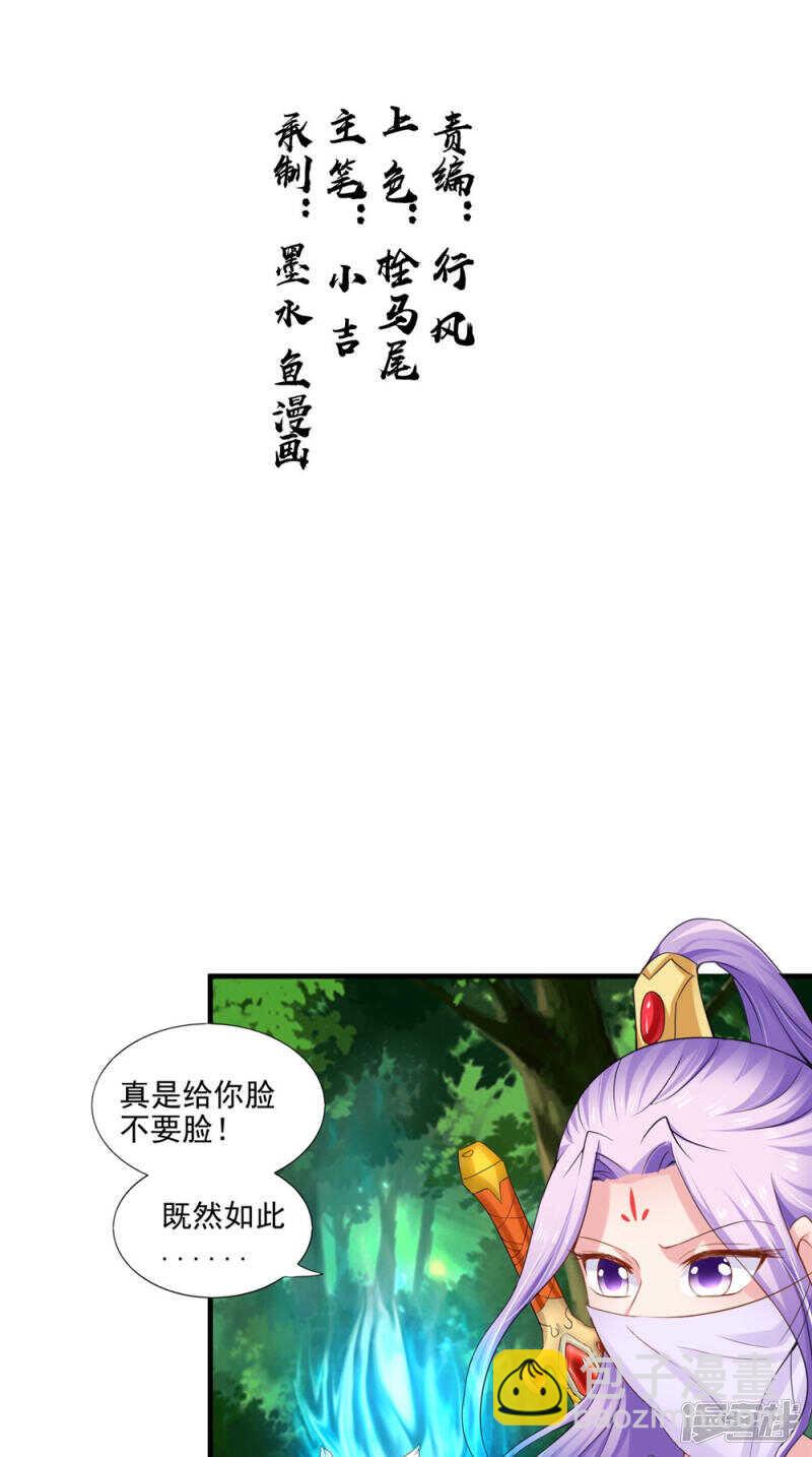 逆天毒醫：龍尊求放過 - 第59話 達成共識 - 2