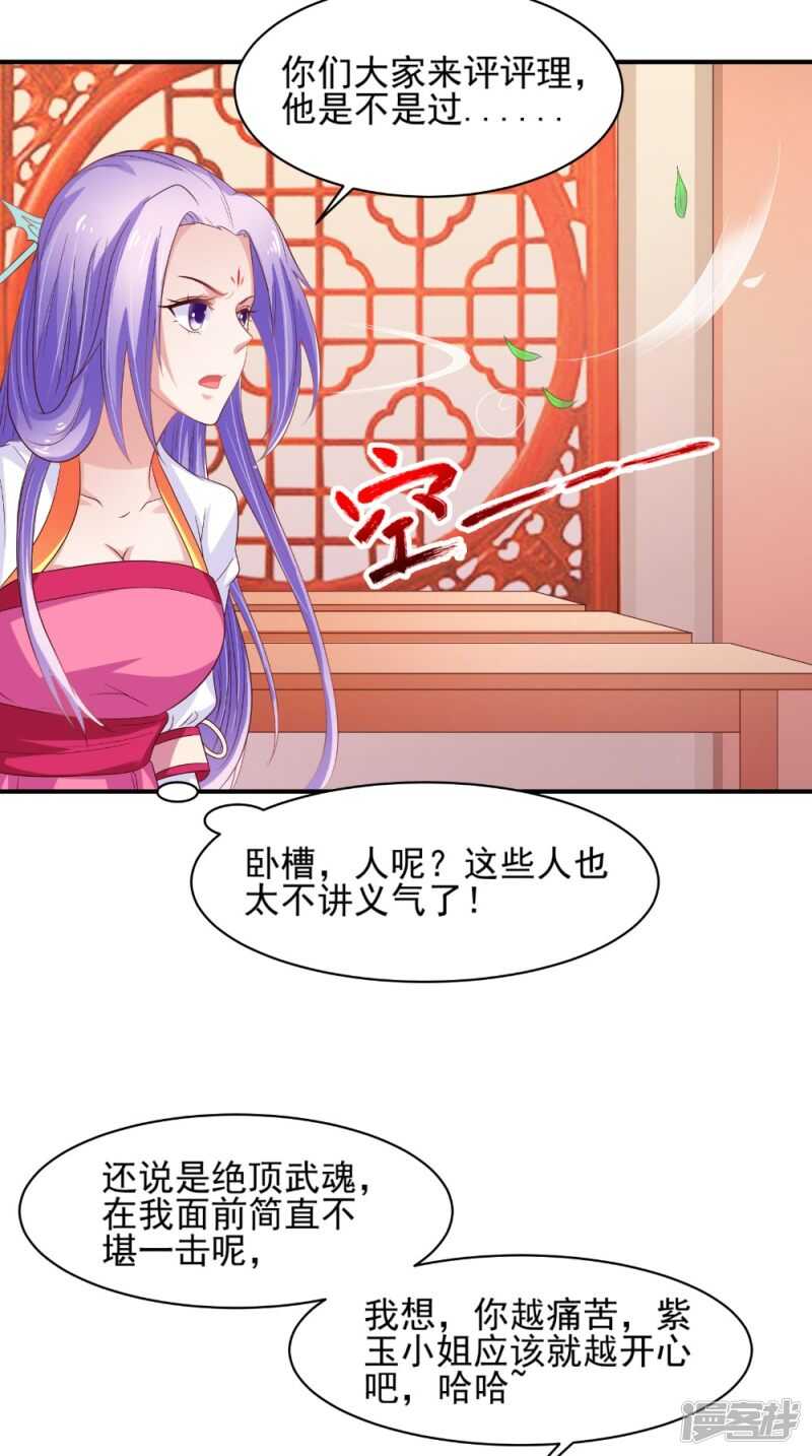 第67话 兽血融合-第68话