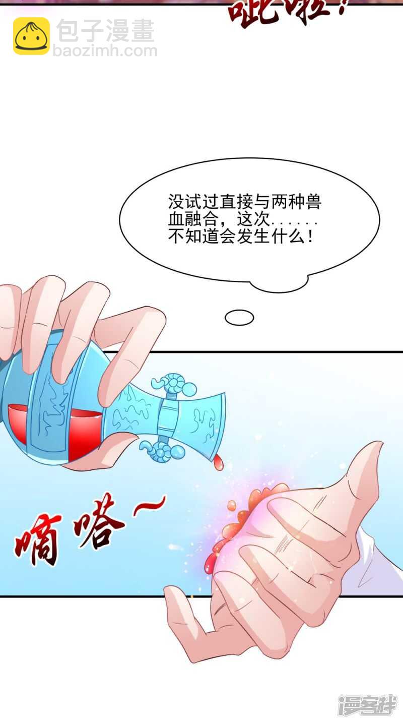 第67话 兽血融合-第68话