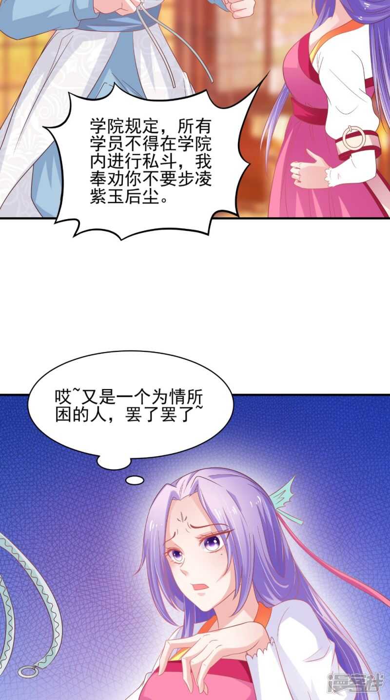 第67话 兽血融合-第68话