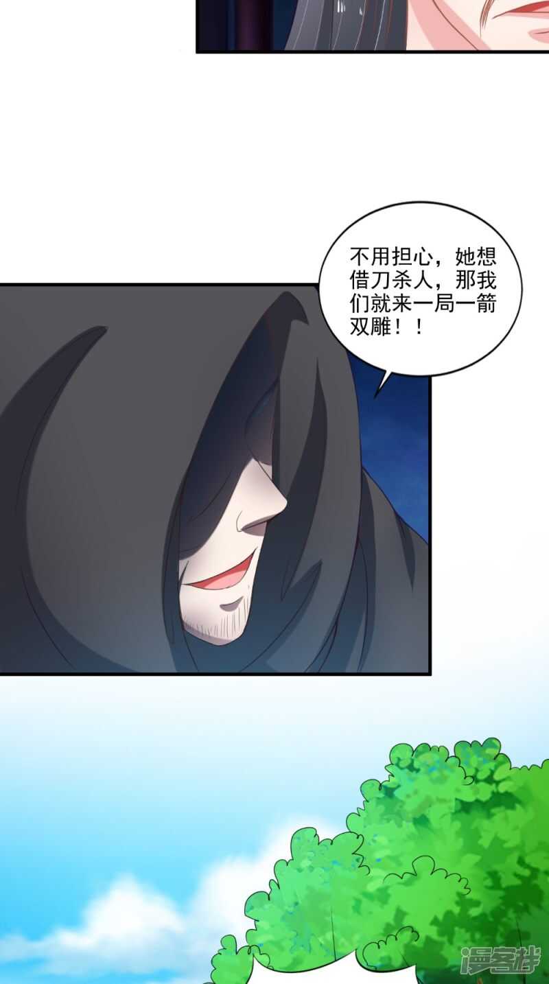 逆天毒醫：龍尊求放過 - 第75話 懵逼的吃貨 - 5