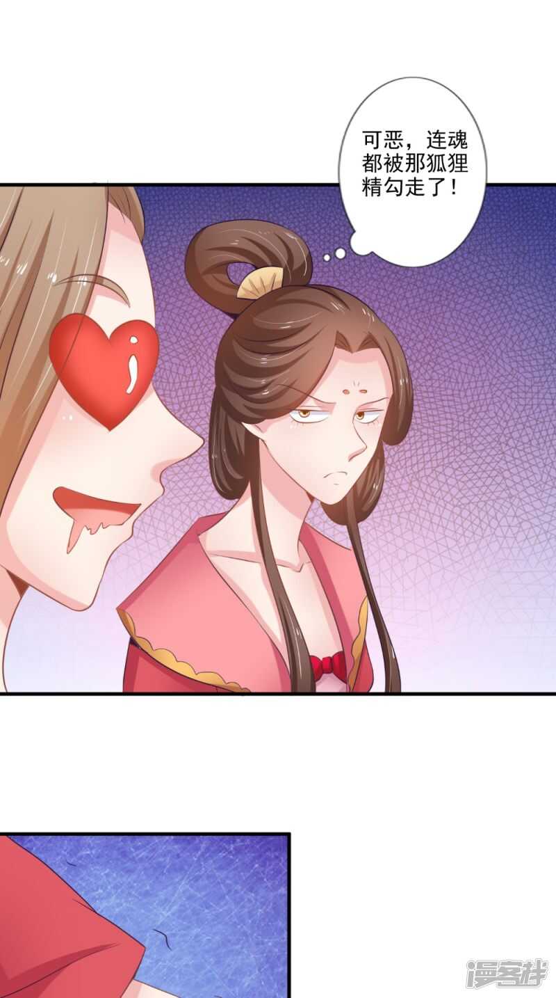 第75话 懵逼的吃货-第76话