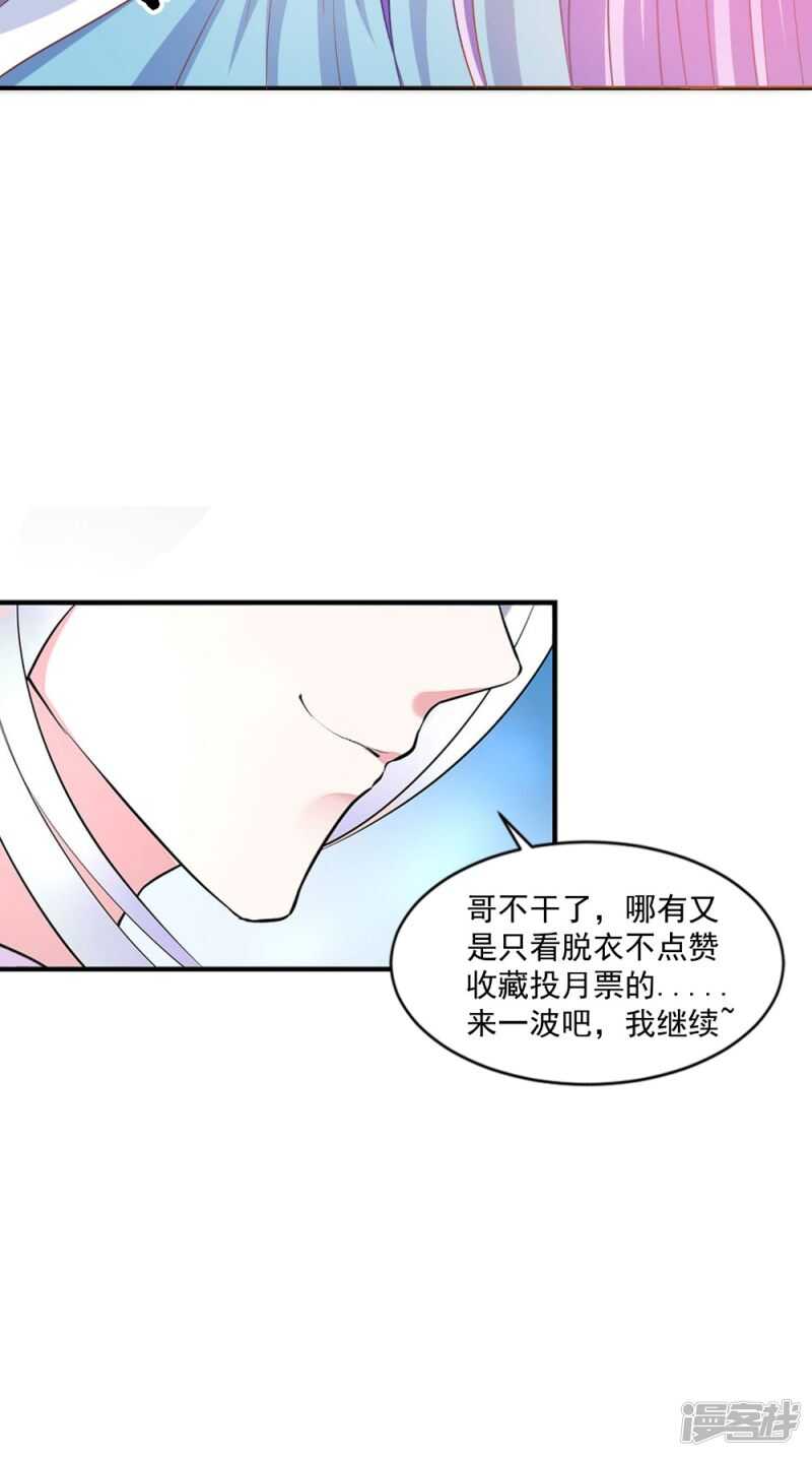 逆天毒醫：龍尊求放過 - 第77話 讓我來 - 3