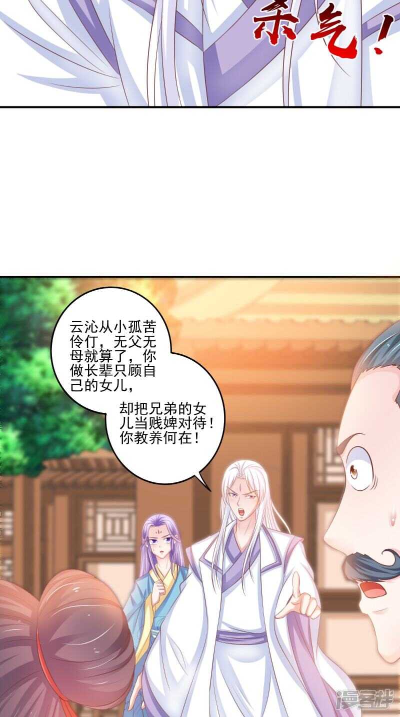 逆天毒醫：龍尊求放過 - 第85話 婚約事宜 - 5