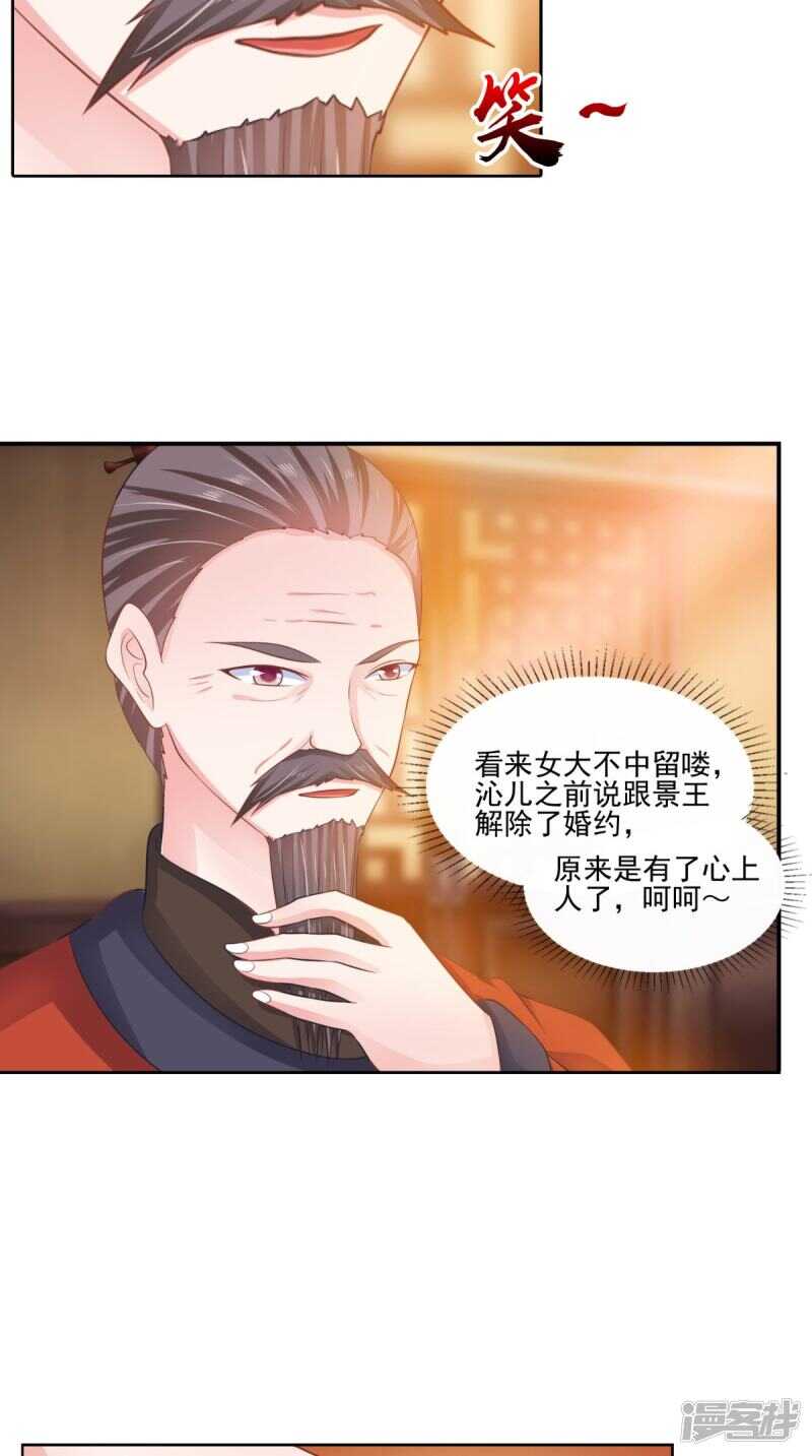 逆天毒醫：龍尊求放過 - 第85話 婚約事宜 - 5