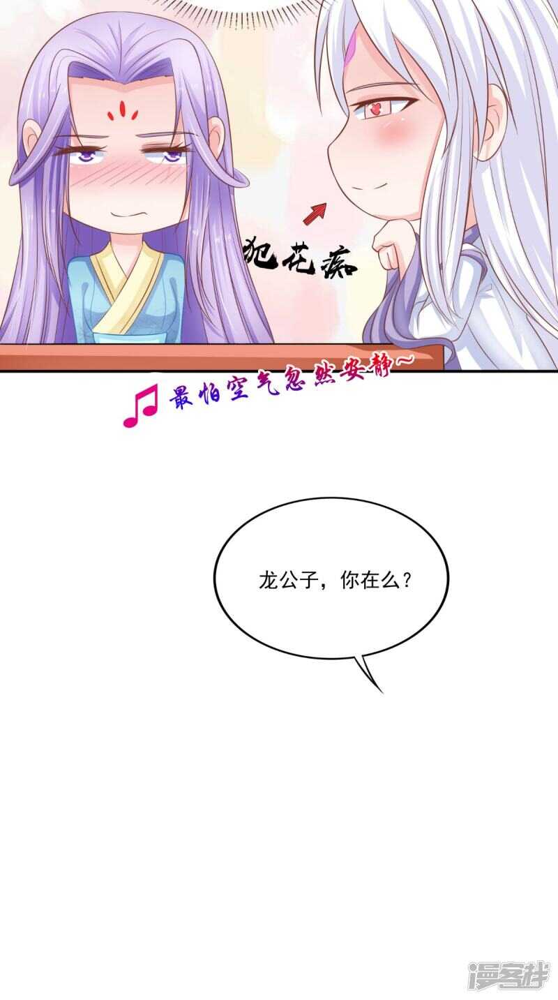 逆天毒醫：龍尊求放過 - 第85話 婚約事宜 - 2