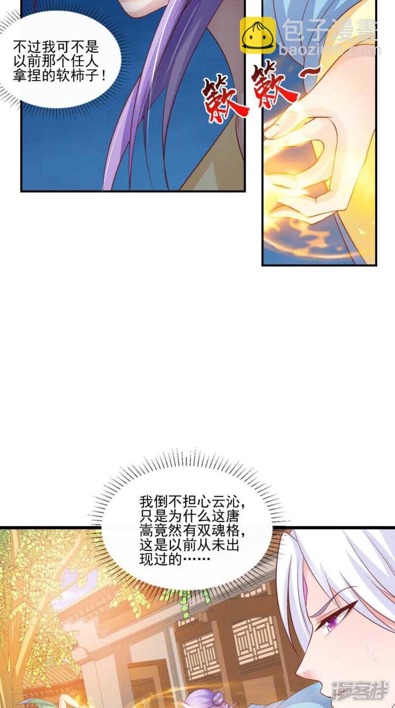 第87话 双魂格-第88话