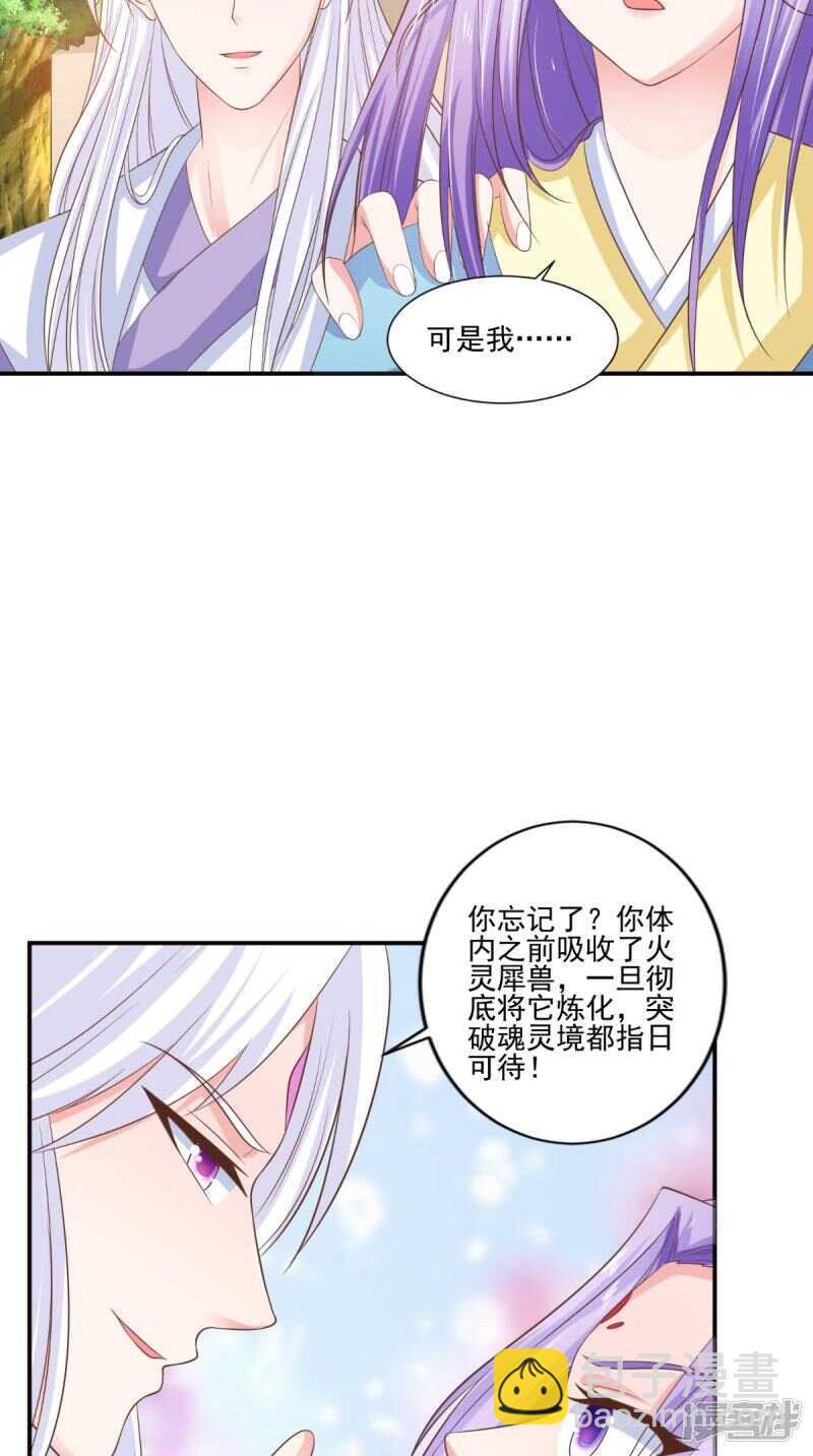 第89话 突破魂灵境-第90话