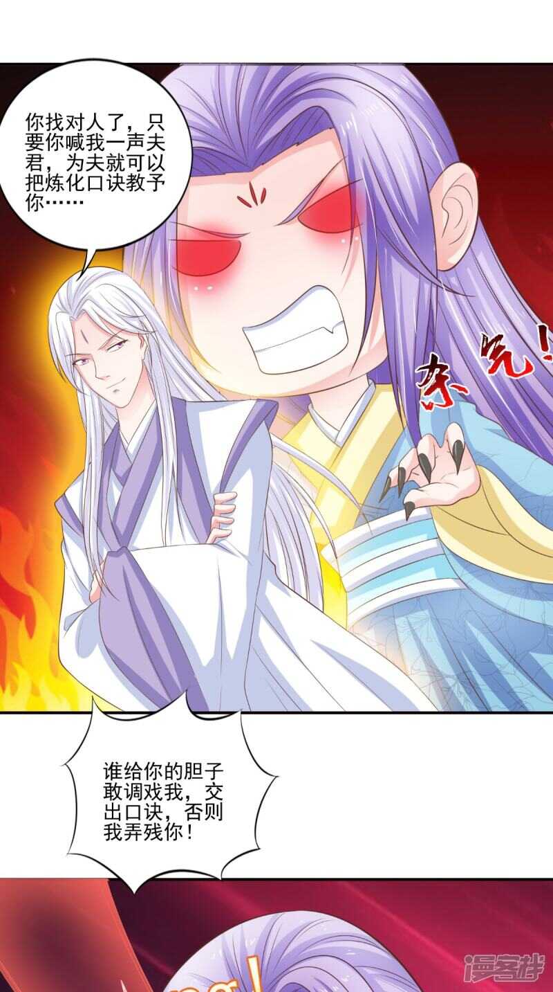 第89话 突破魂灵境-第90话