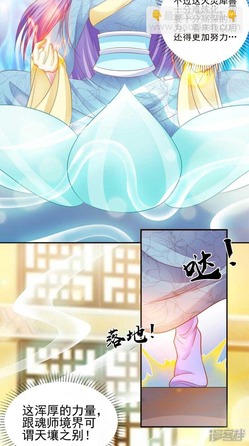 第89话 突破魂灵境-第90话