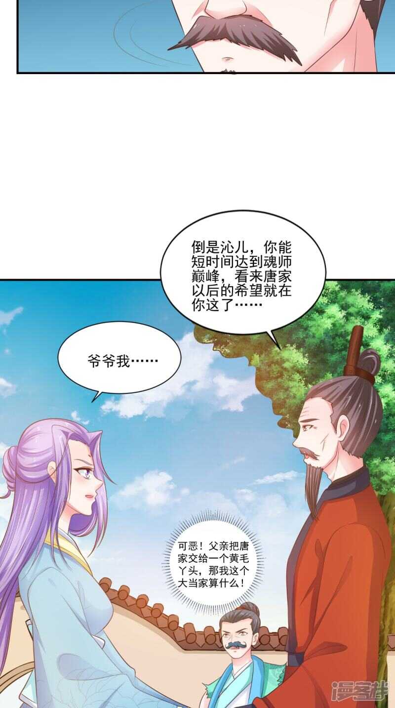 第89话 突破魂灵境-第90话