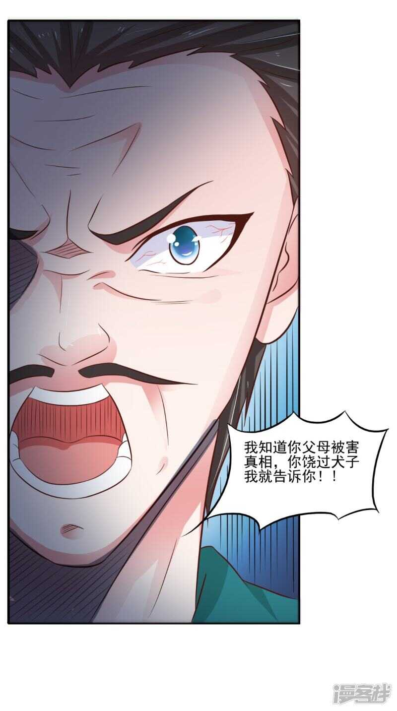 第91话 父母死亡的原因-第92话