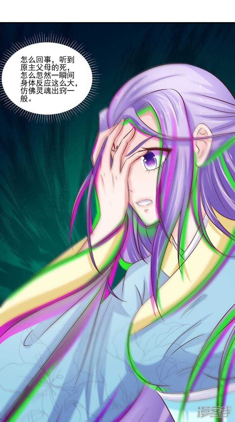 第91话 父母死亡的原因-第92话