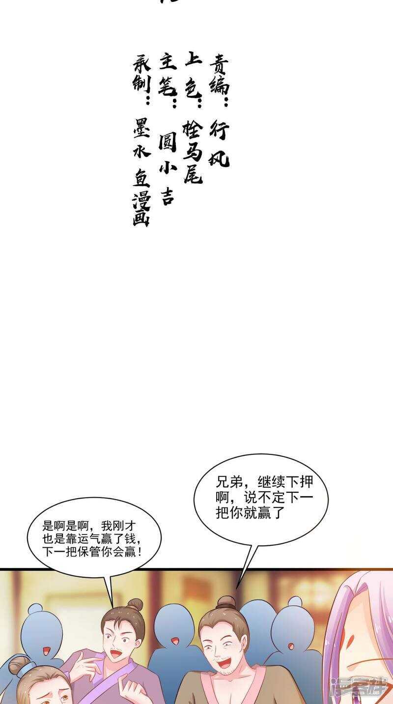 第95话 赌骰子-第96话