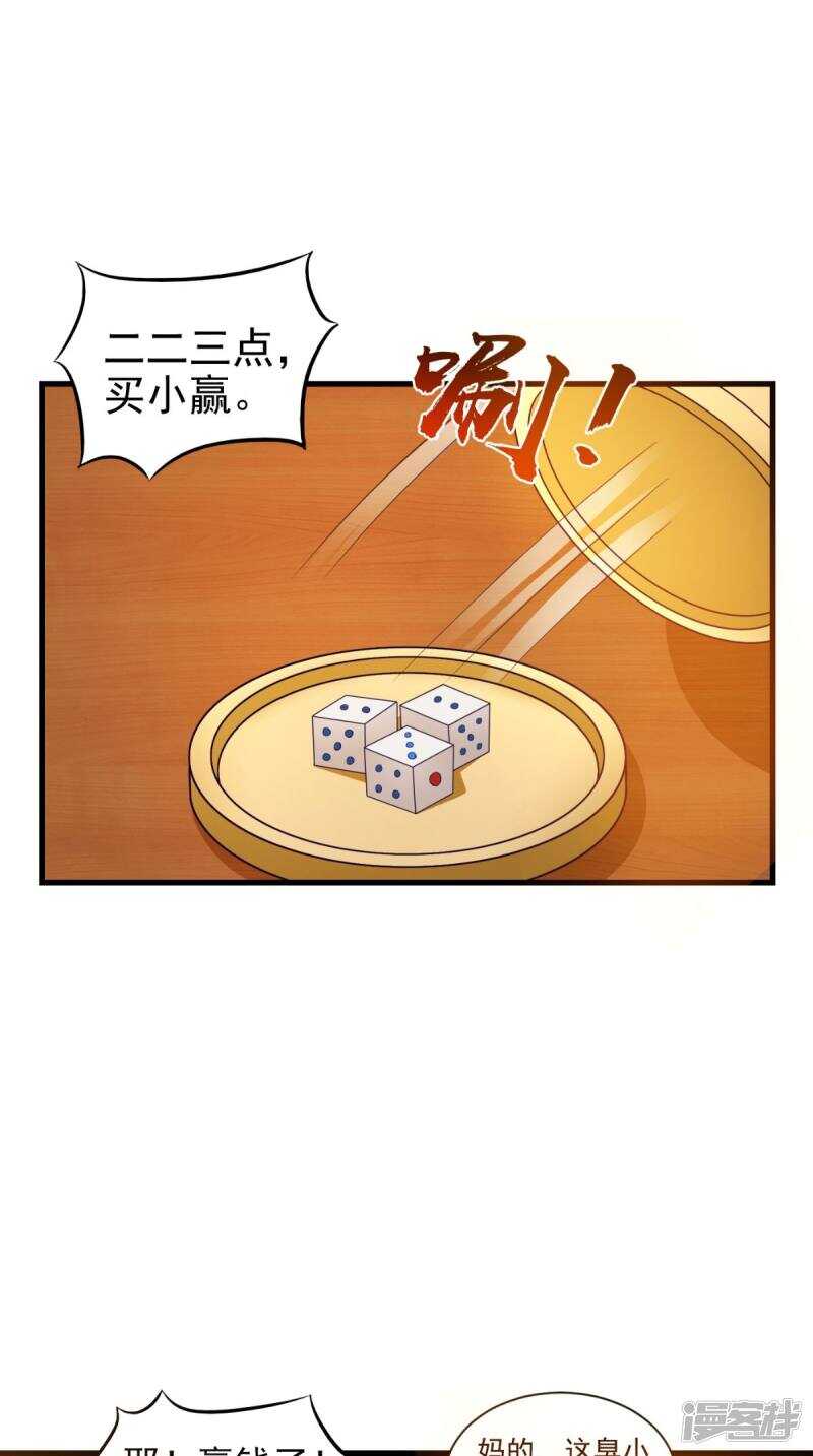 第95话 赌骰子-第96话