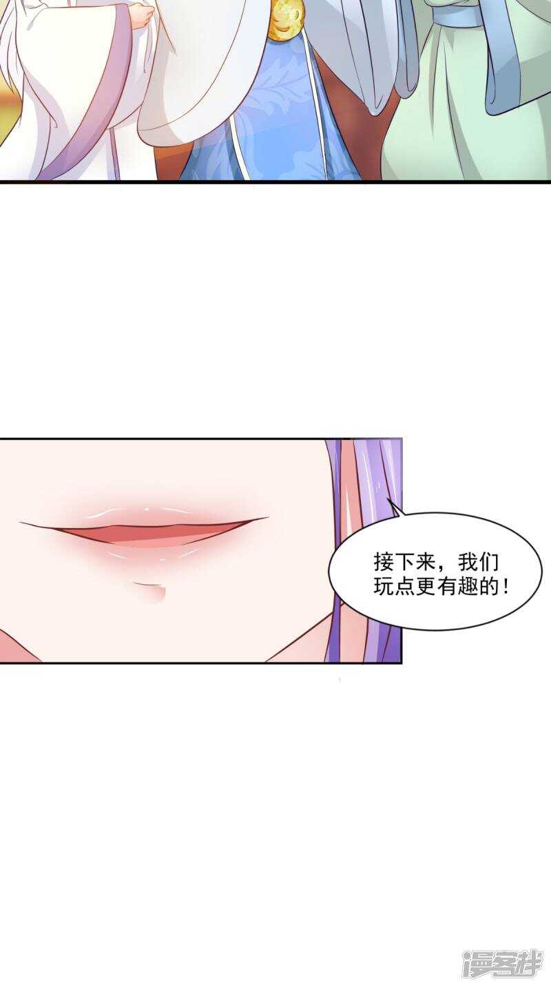 逆天毒醫：龍尊求放過 - 第95話 賭骰子 - 6