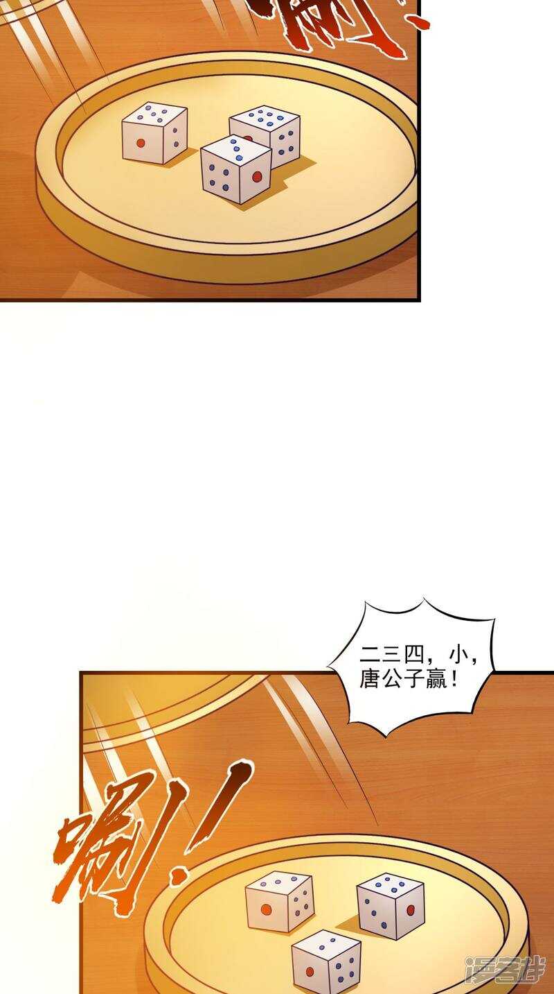 第95话 赌骰子-第96话
