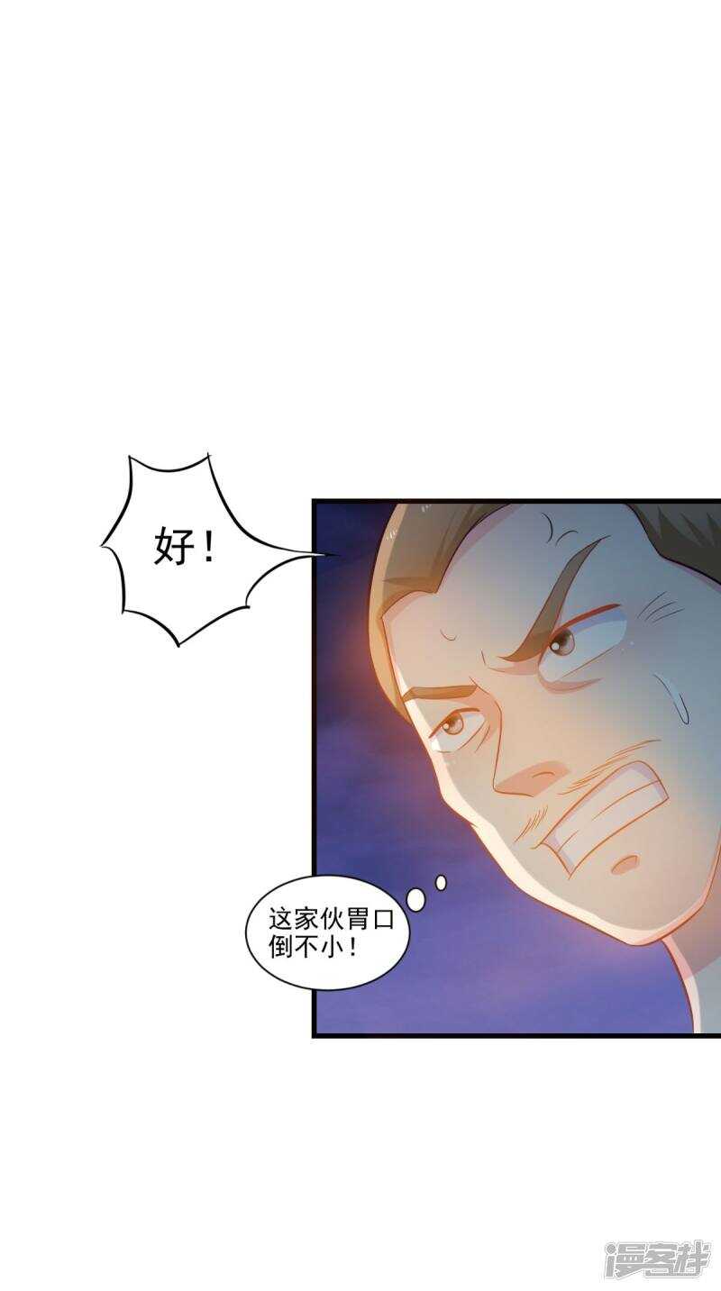 逆天毒醫：龍尊求放過 - 第95話 賭骰子 - 3