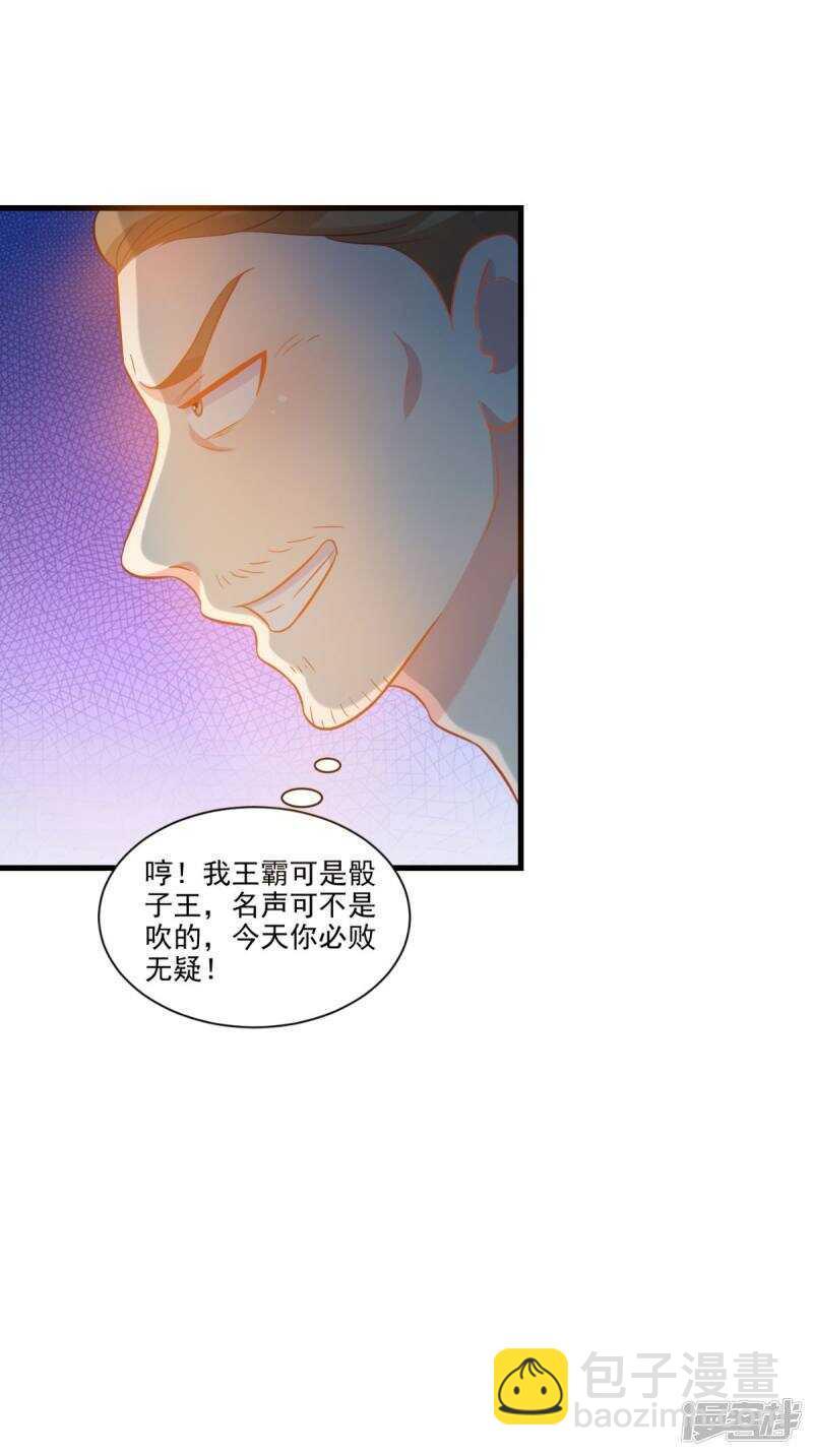 第95话 赌骰子-第96话