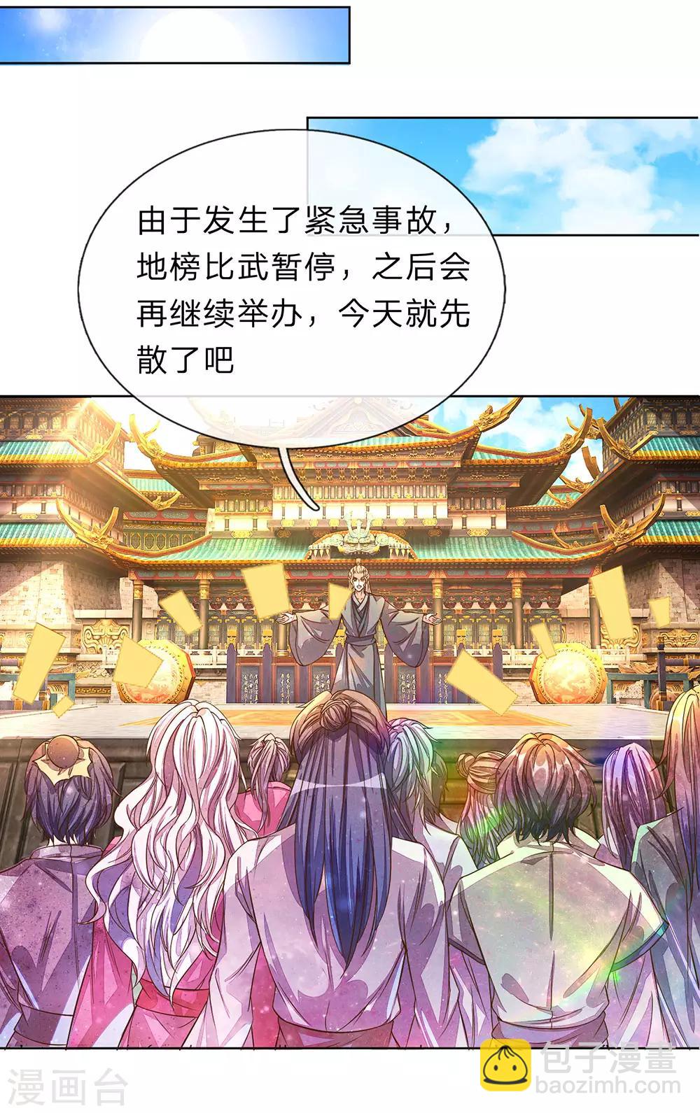 逆天剑神 - 第145话 鬼刹偷袭，掳走秦南 - 3