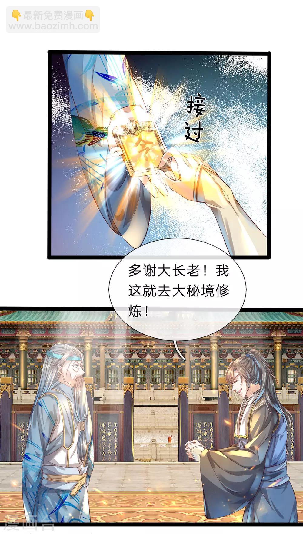 逆天劍神 - 第164話 懲處洛邪，秦南立功 - 3