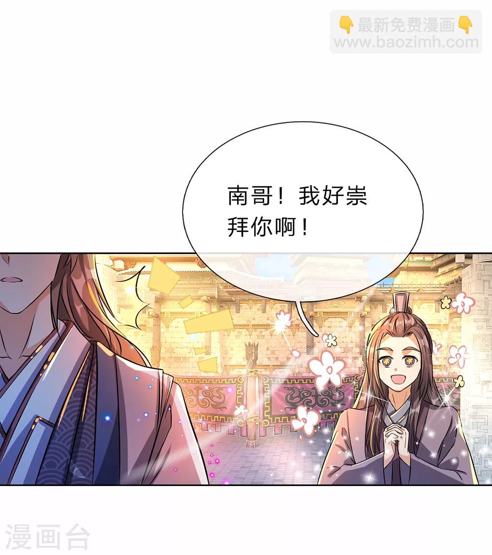 逆天剑神 - 第185话 过度自尊，易被利用 - 3