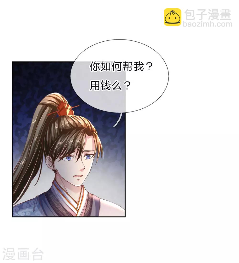 逆天剑神 - 第208话 故人相聚，再度联手 - 3