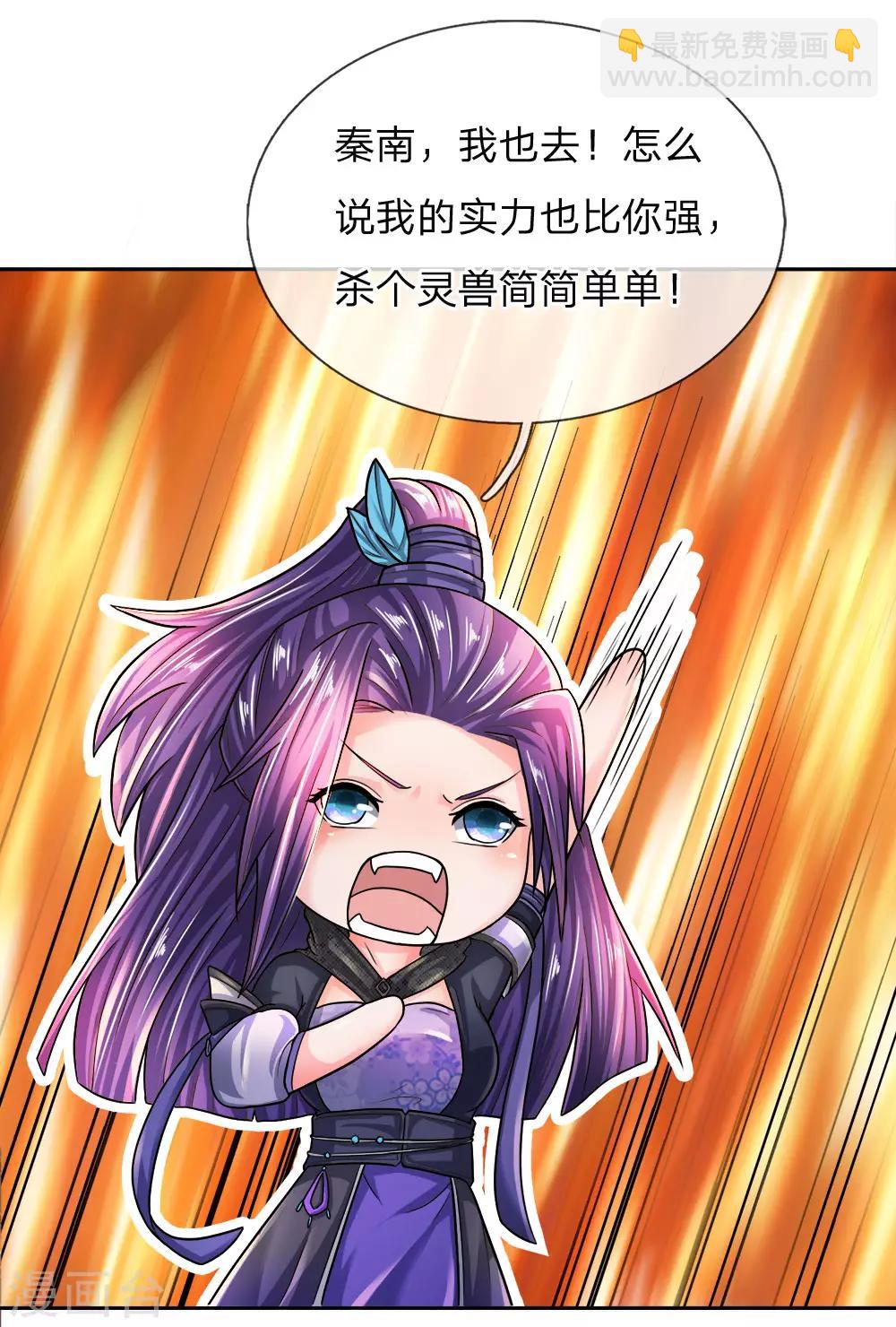 逆天劍神 - 第219話 尋找解藥，前路兇險 - 1