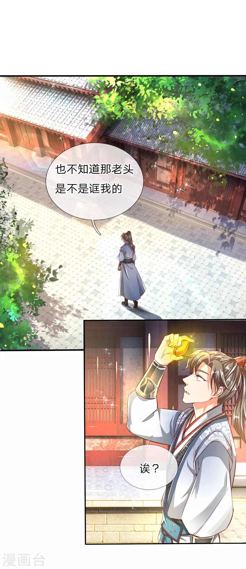 逆天劍神 - 第239話 控制秦家，逼他就範 - 1