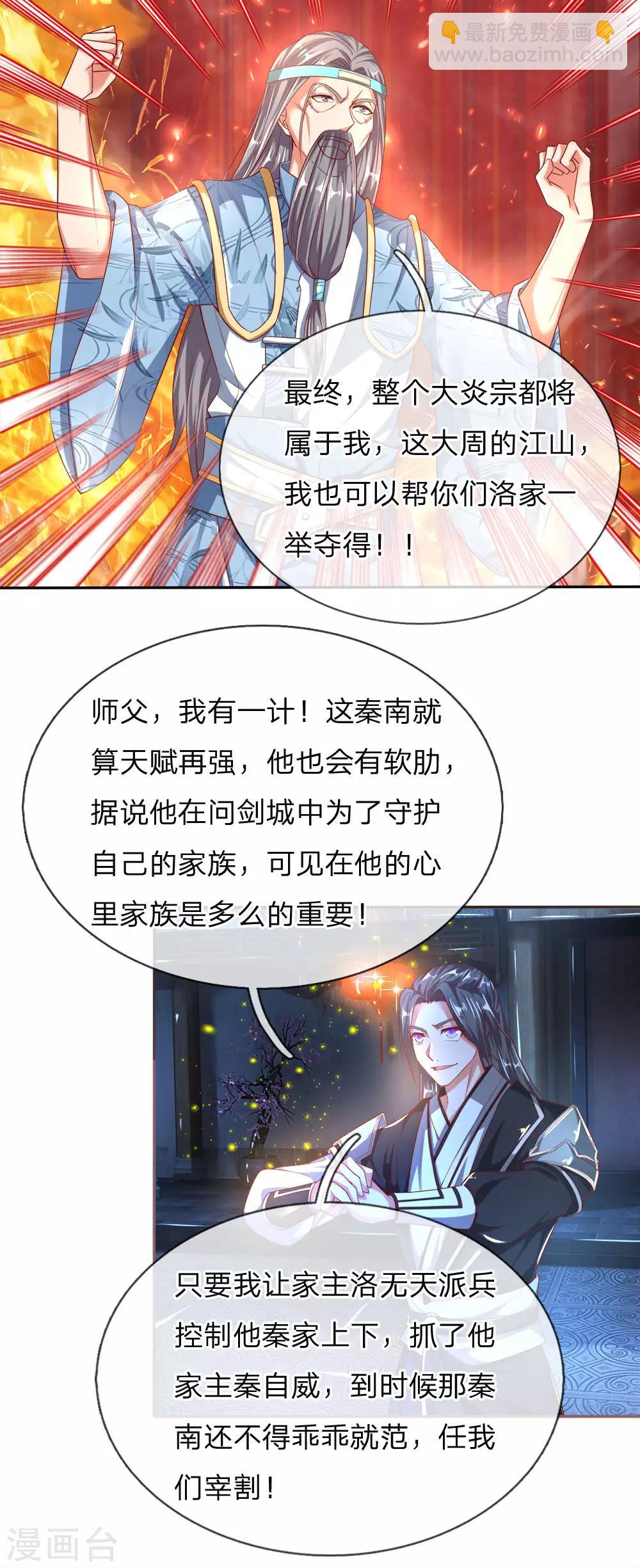 逆天劍神 - 第239話 控制秦家，逼他就範 - 1