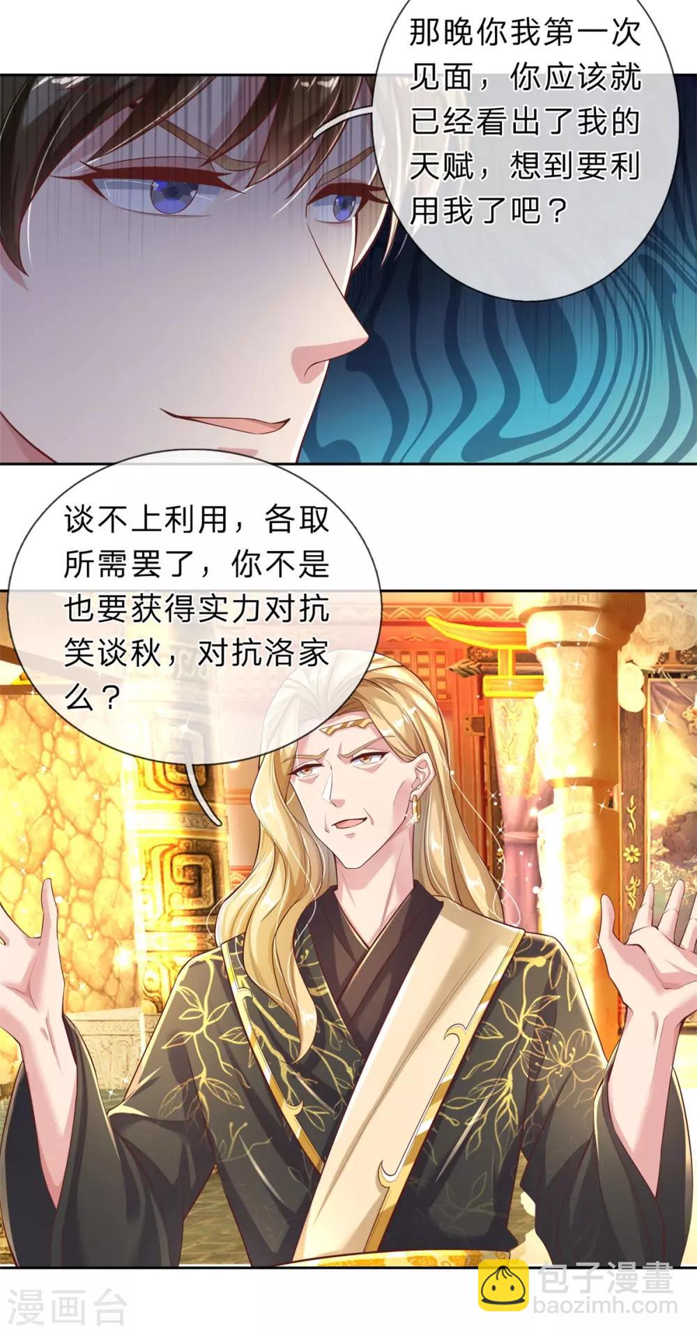 逆天劍神 - 第243話 各取所需，合作達成 - 2