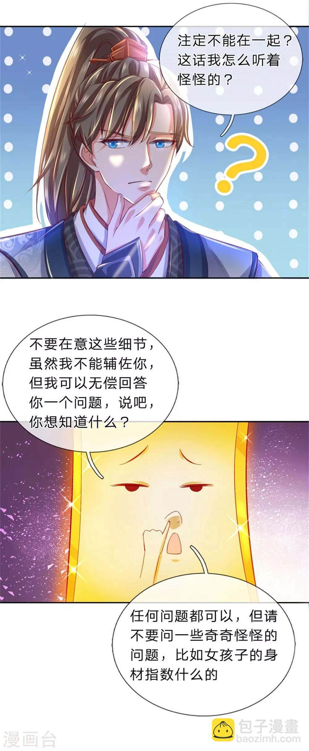 第262话 空白卷轴，口吐人言10