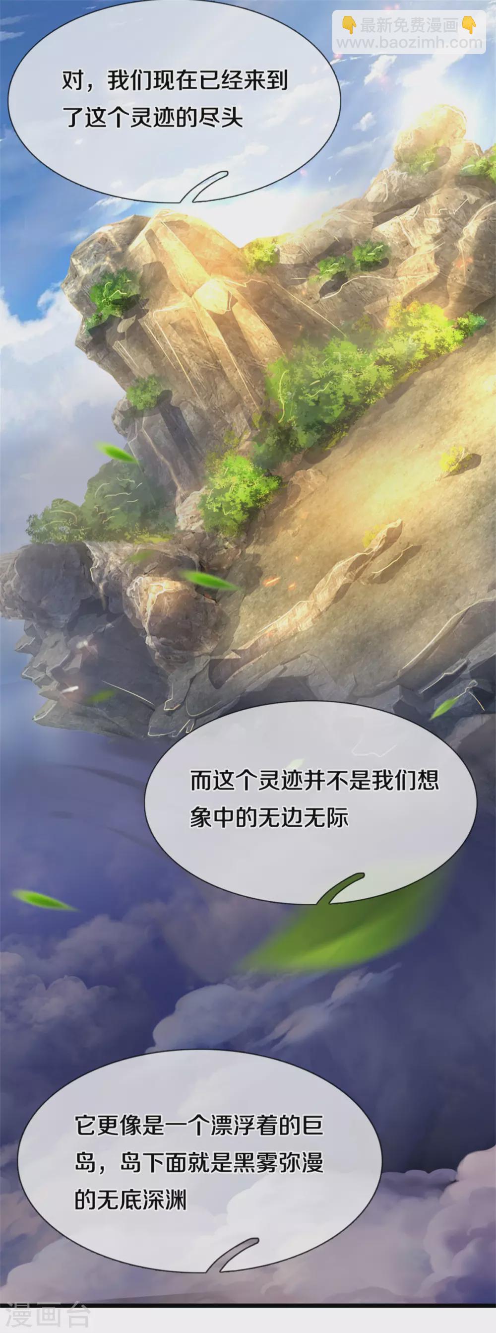 逆天劍神 - 第341話 秘境藏寶，深淵之下 - 4