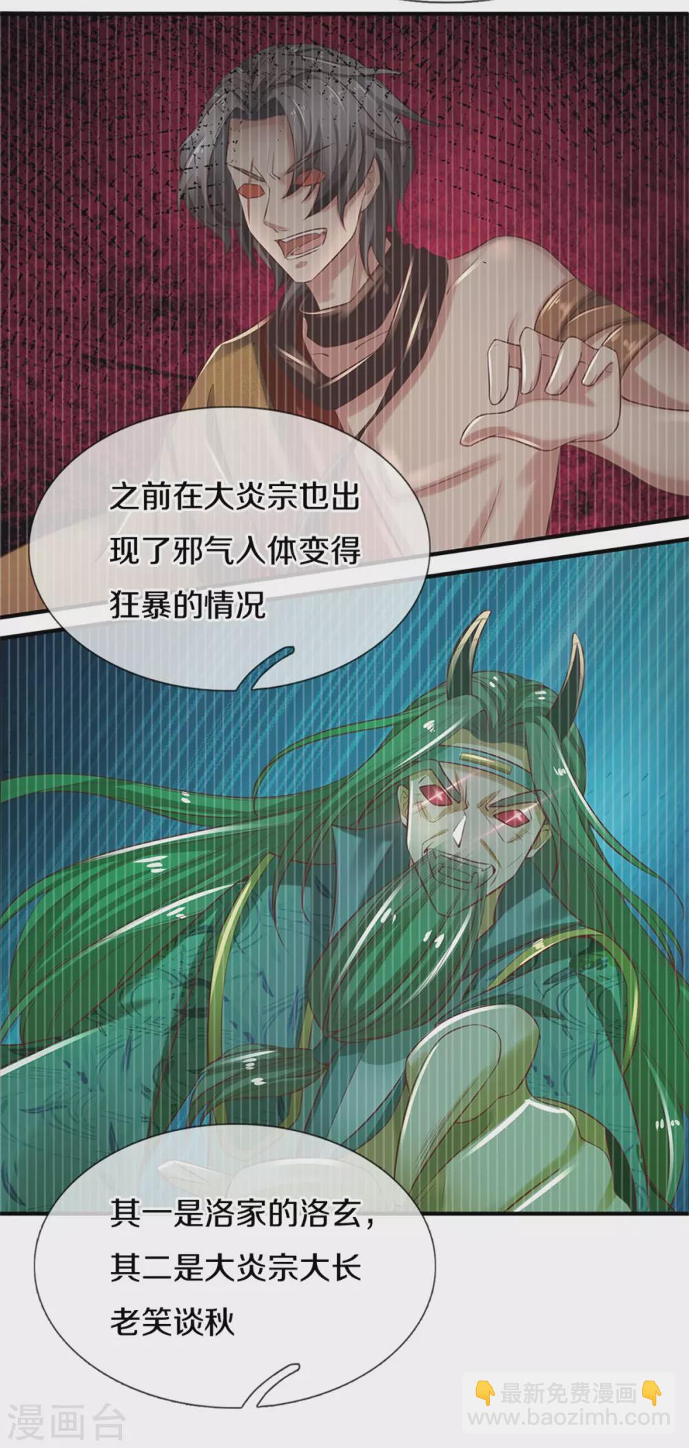 逆天劍神 - 第345話 邪尊現世，重獲至寶 - 5