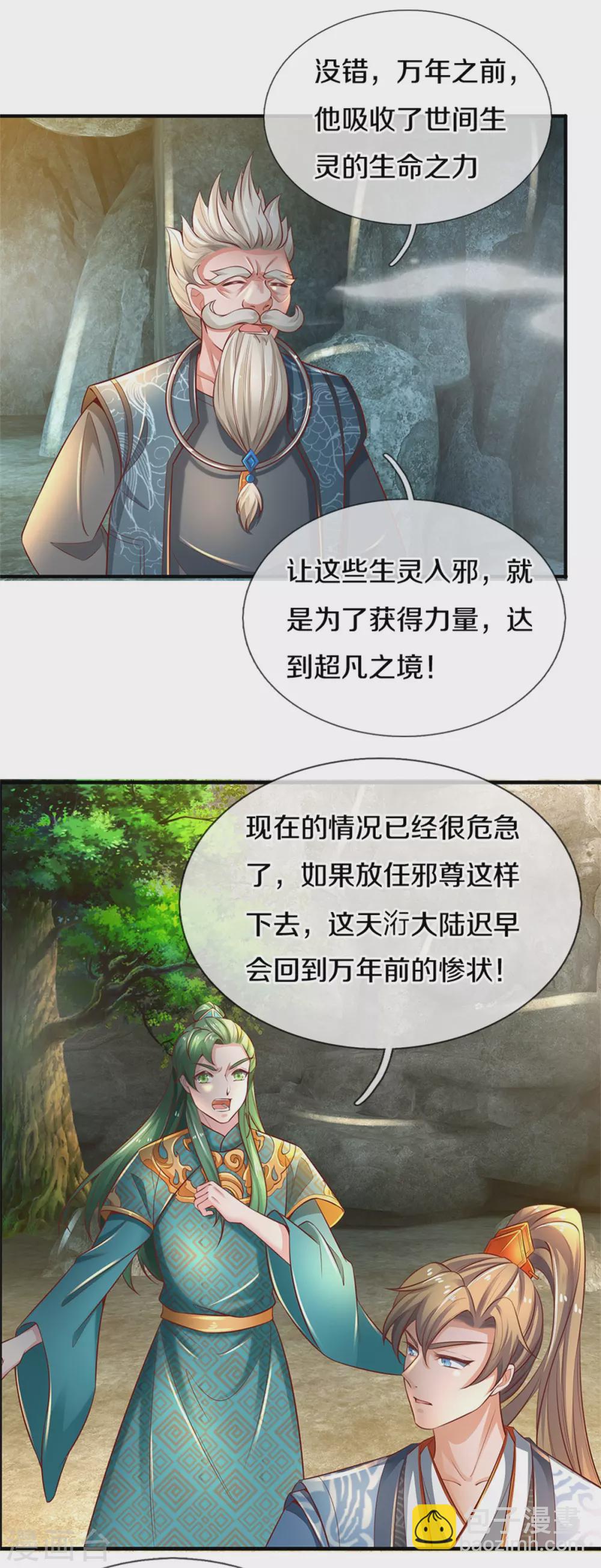 逆天劍神 - 第345話 邪尊現世，重獲至寶 - 3