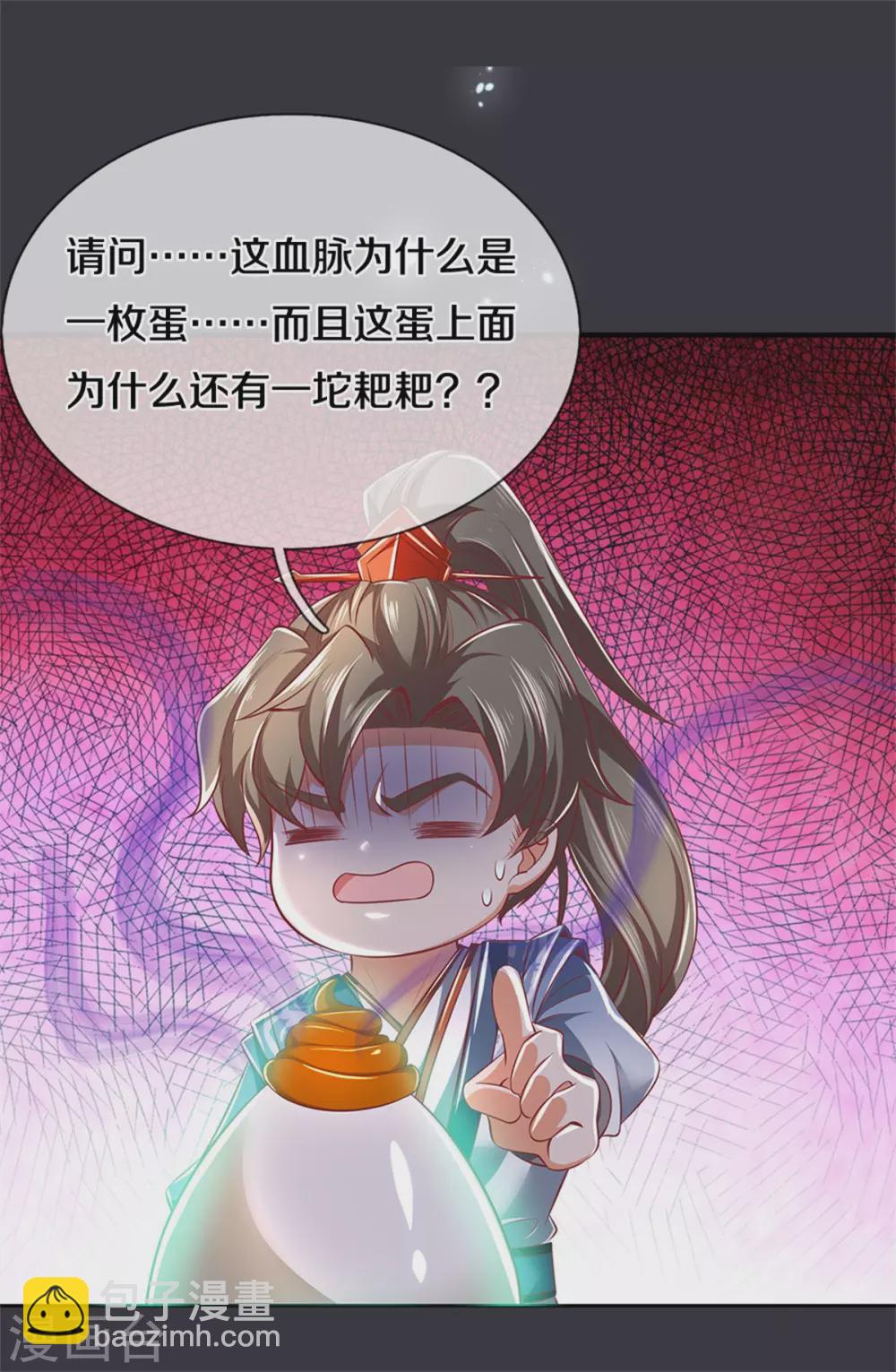 逆天劍神 - 第349話 神秘禮物，血脈之力 - 6