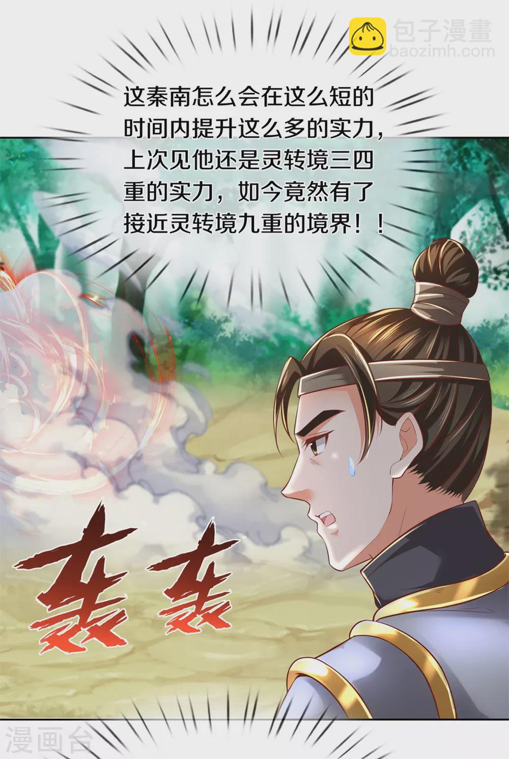 逆天劍神 - 第351話 噬心魔陣，不敵魔神 - 2